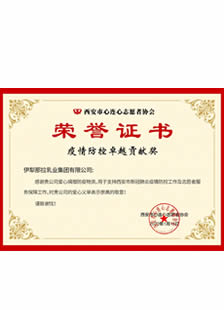 榮譽資質