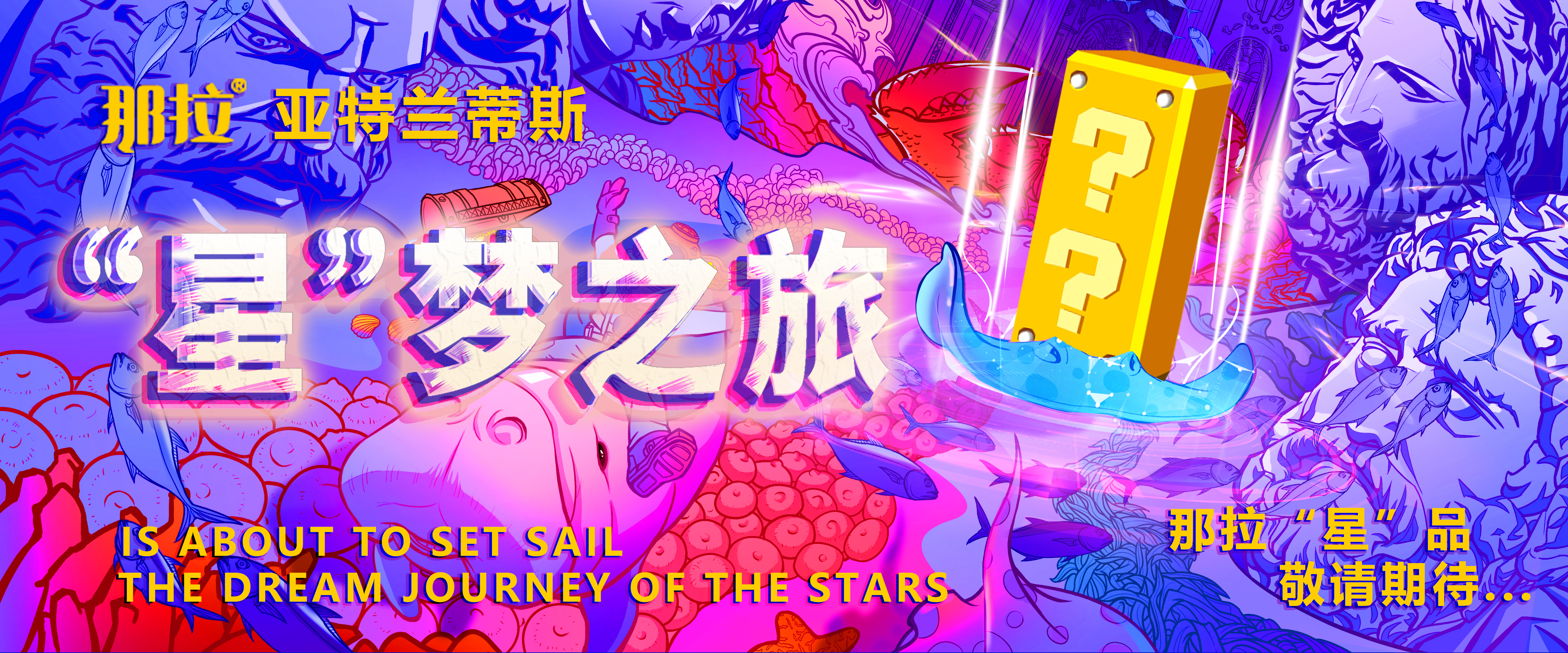 【“星”品】海底兩萬里追尋你，純牛奶