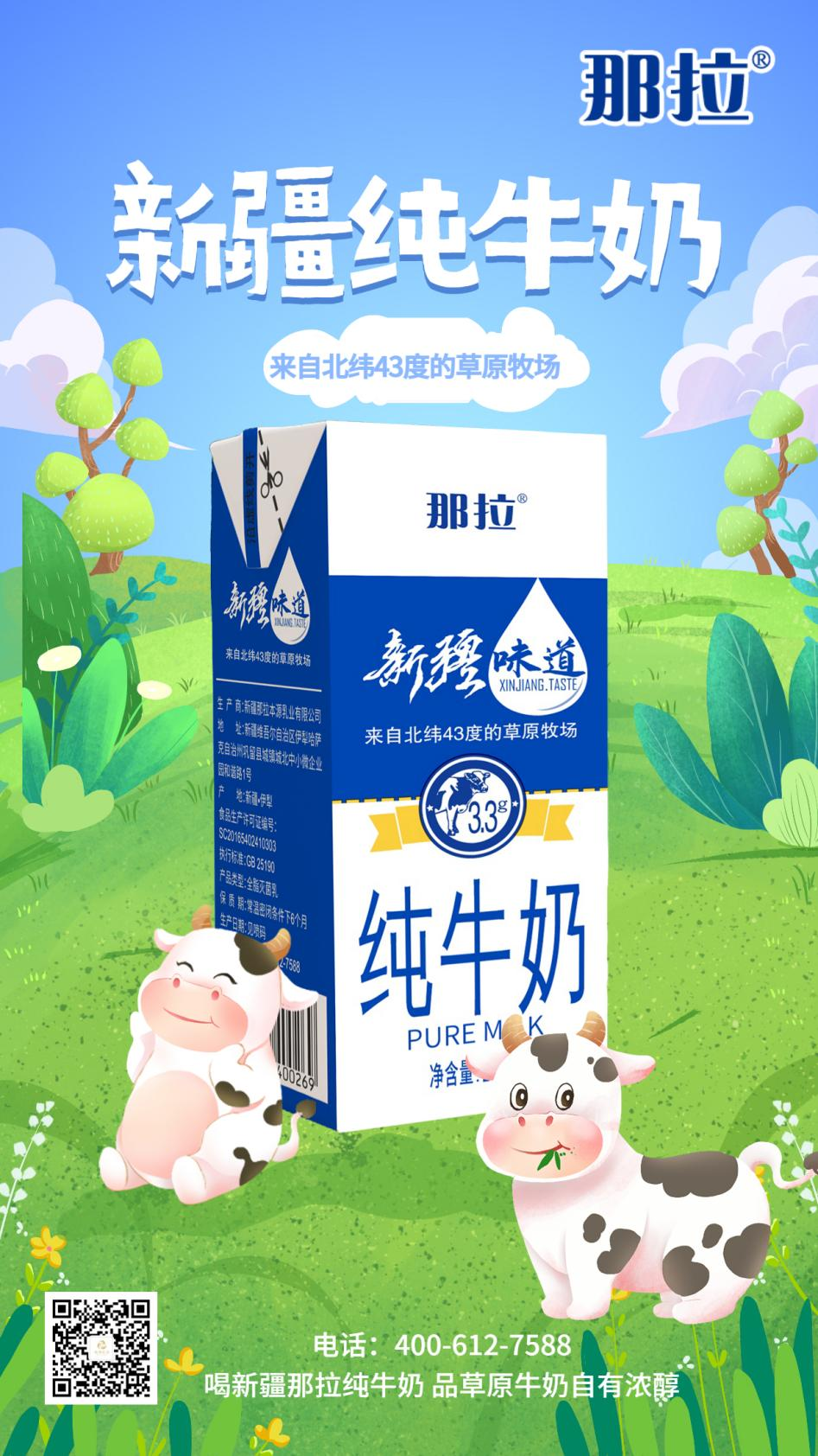 這口新疆牛奶的幸福感，只有本源乳業(yè)懂你的小心思！