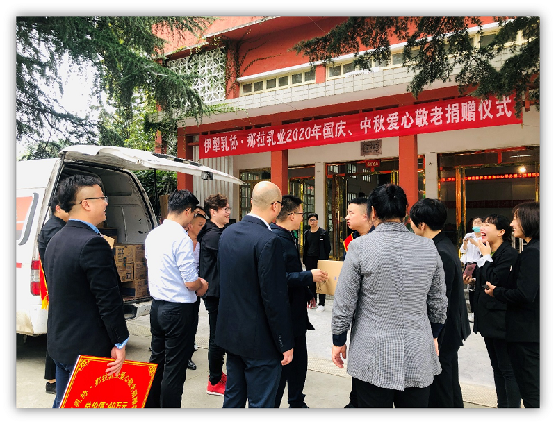 真情傳遞 情暖雙節(jié)|那拉乳業(yè)集團(tuán)愛心捐贈(zèng)在行動(dòng)！