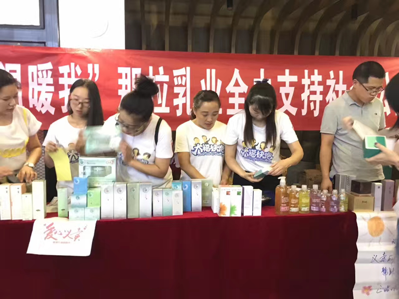 “靠近你，溫暖我”那拉乳業(yè)全力支持社會公益