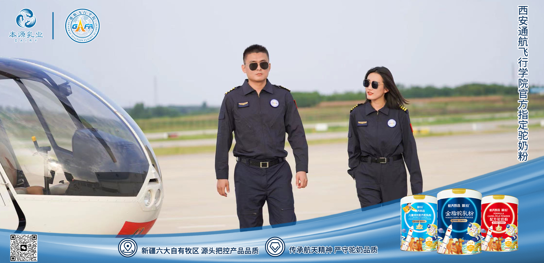 那拉航天甄選品牌駝奶粉：加強(qiáng)夯實(shí)質(zhì)量基石，為消費(fèi)者提供安全放心的優(yōu)質(zhì)駝奶粉